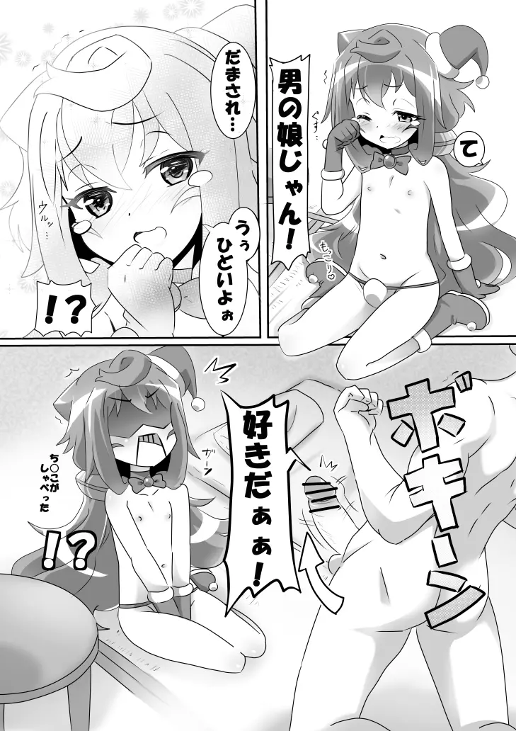 もう男の娘でもいいや 3ページ