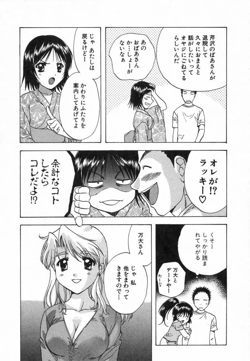 みんなのおふろ 2 129ページ