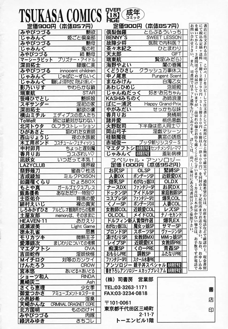 ブッタ斬りシスターS 176ページ