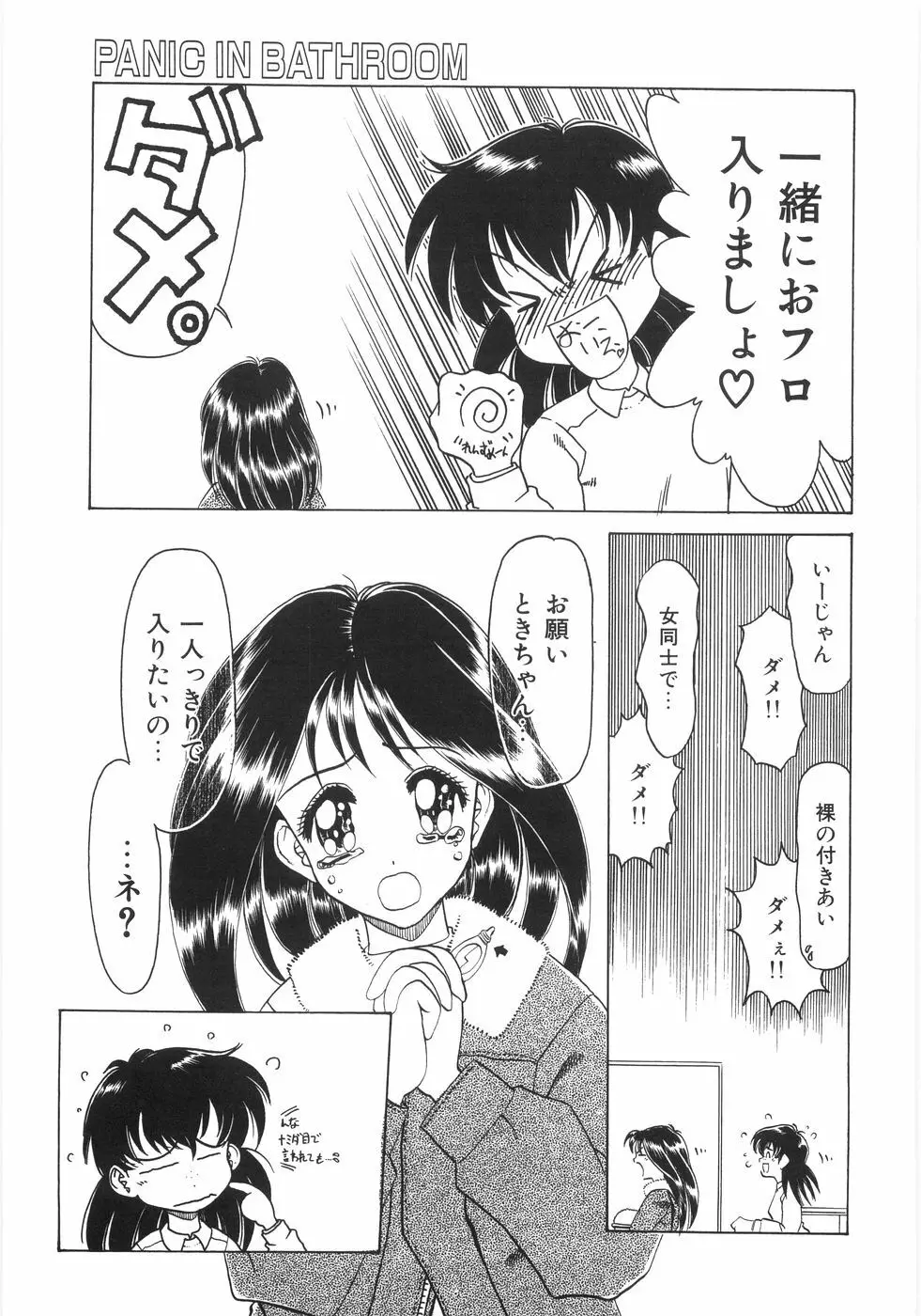 シンジラレナイ女ノ子 140ページ