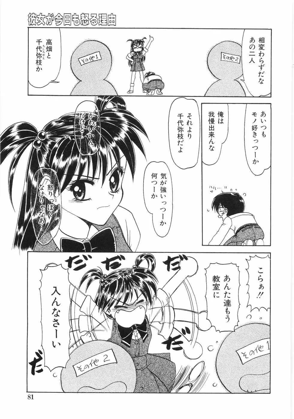 シンジラレナイ女ノ子 86ページ