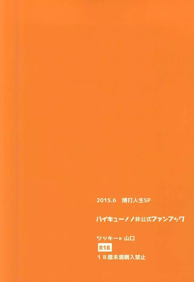 待て、それは孔明の罠だ 24ページ