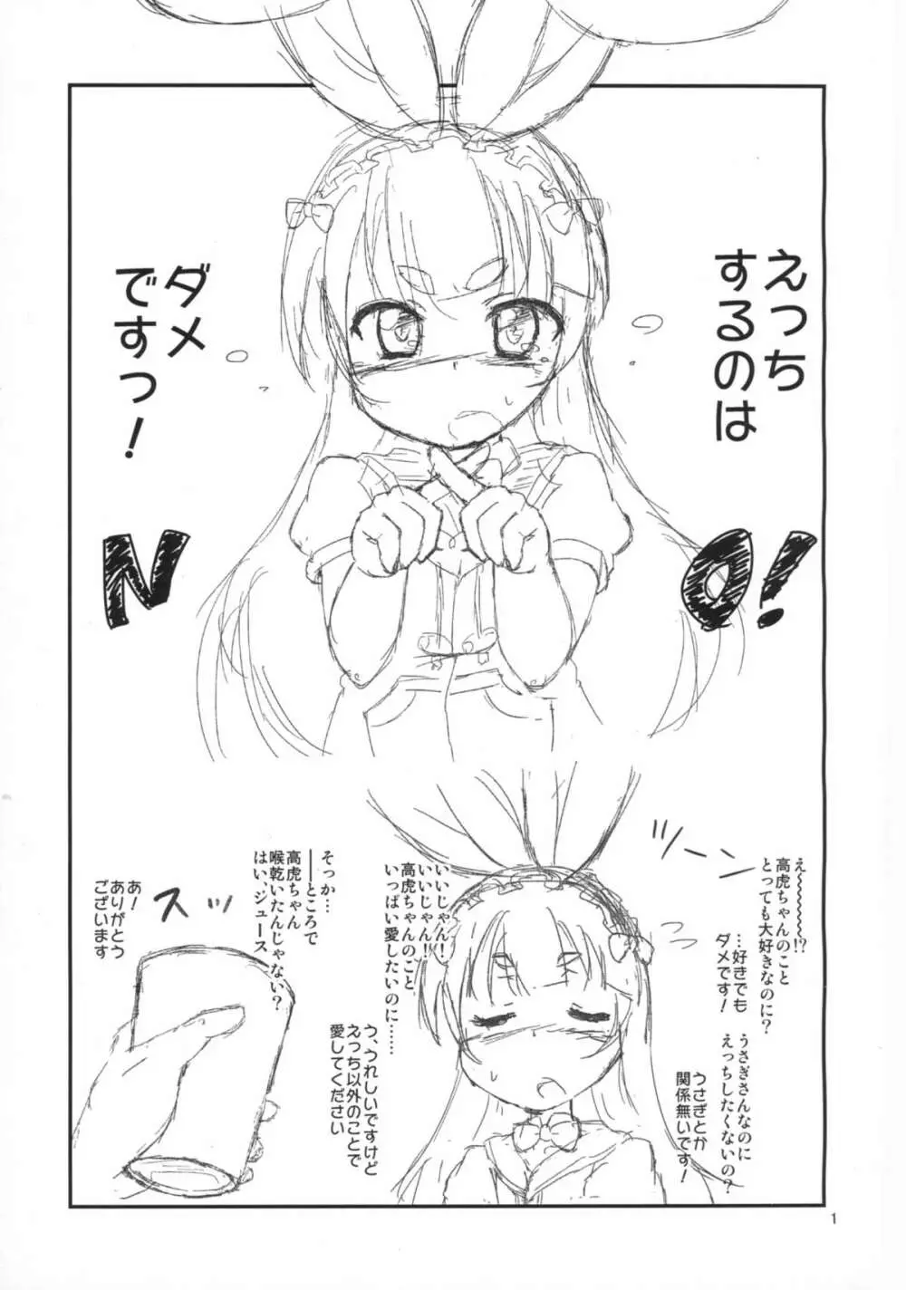 高虎ちゃんとえっちしたい 3ページ