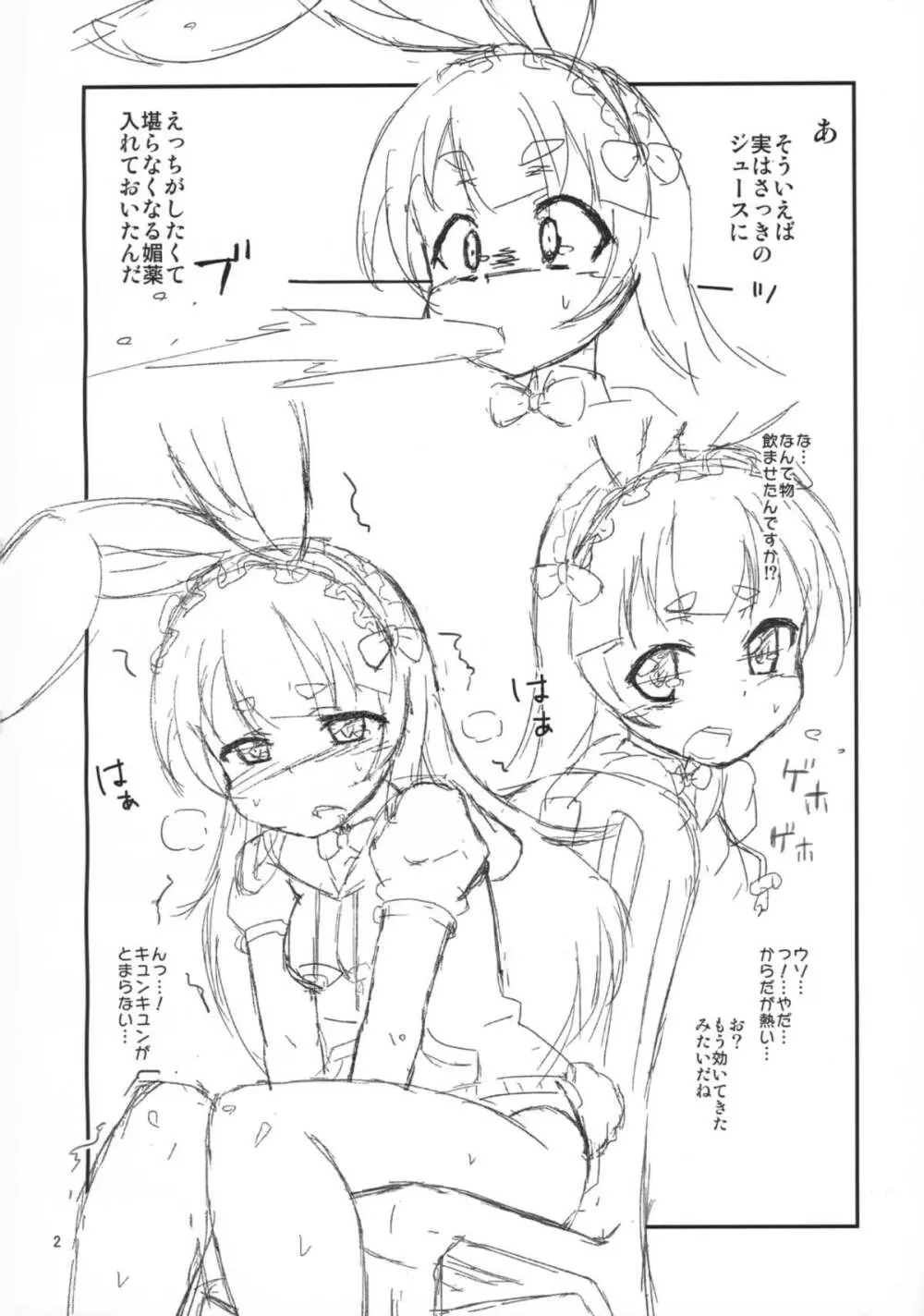 高虎ちゃんとえっちしたい 4ページ