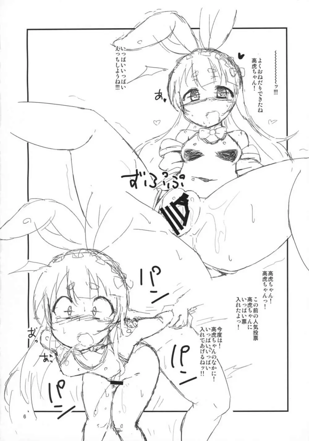 高虎ちゃんとえっちしたい 8ページ