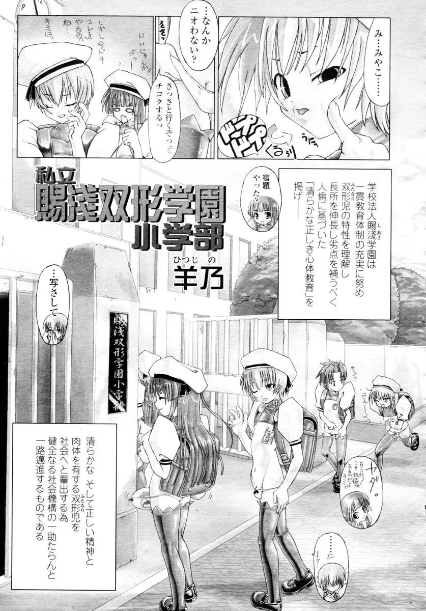 私立賜淺双形学園 小学部 3ページ