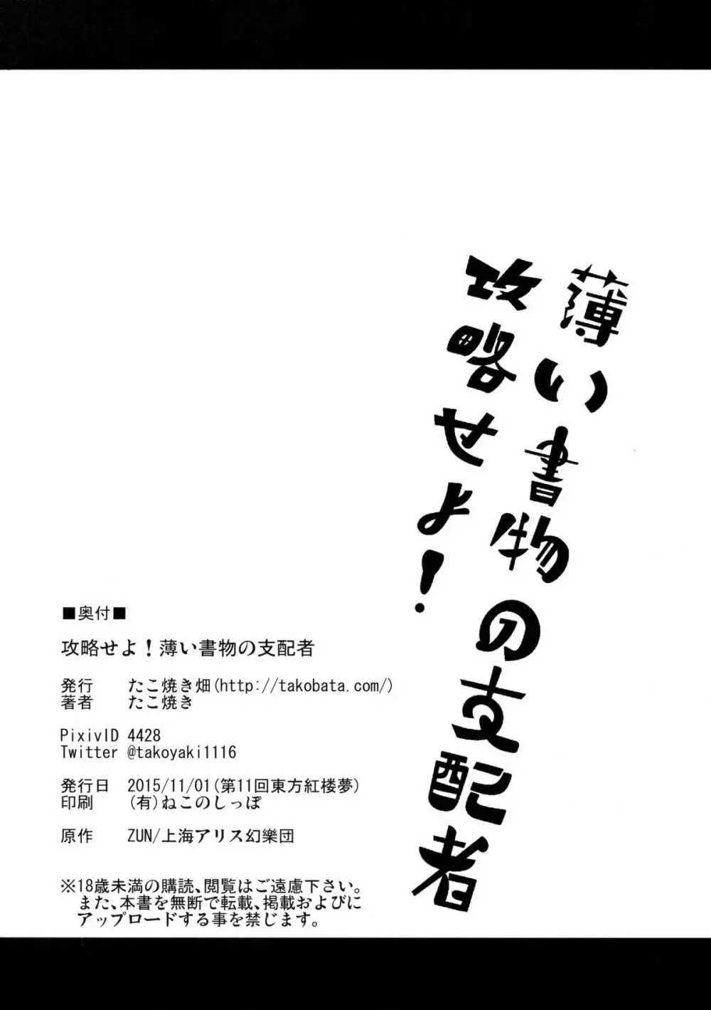 攻略せよ!薄い書物の支配者 21ページ