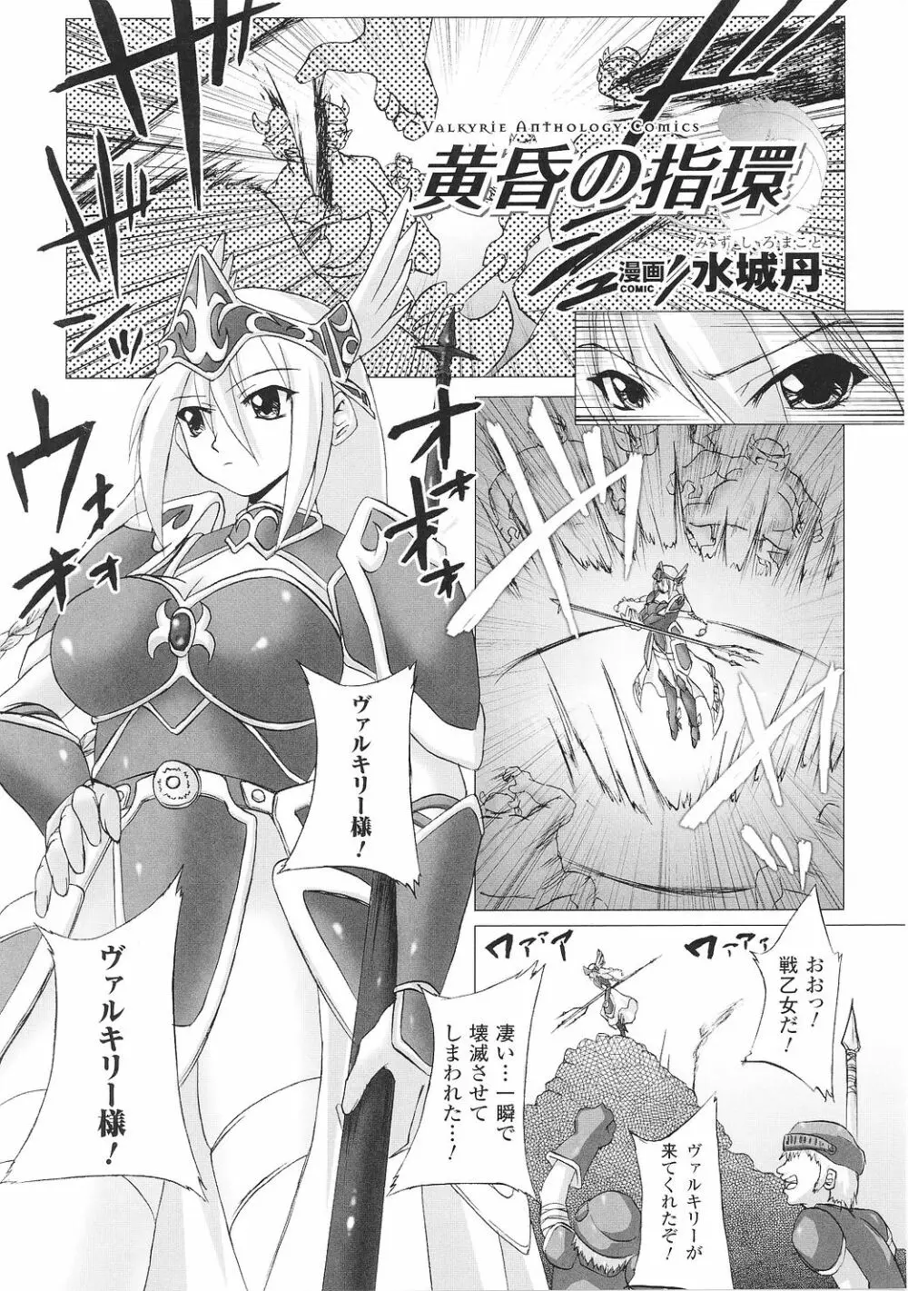 戦女神 アンソロジーコミックス 125ページ