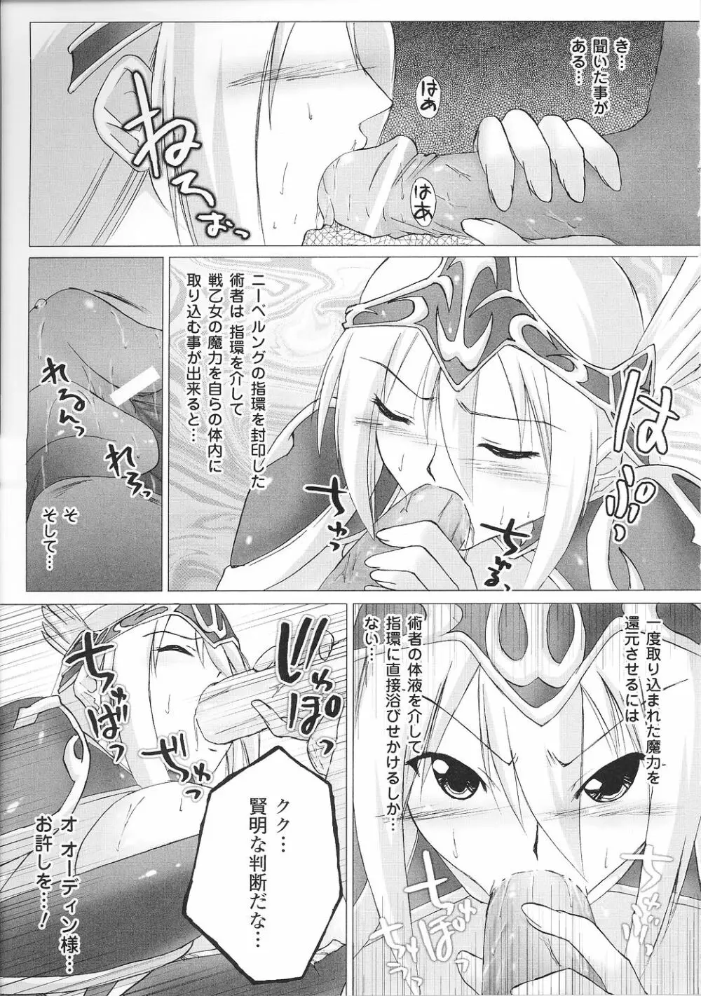 戦女神 アンソロジーコミックス 131ページ