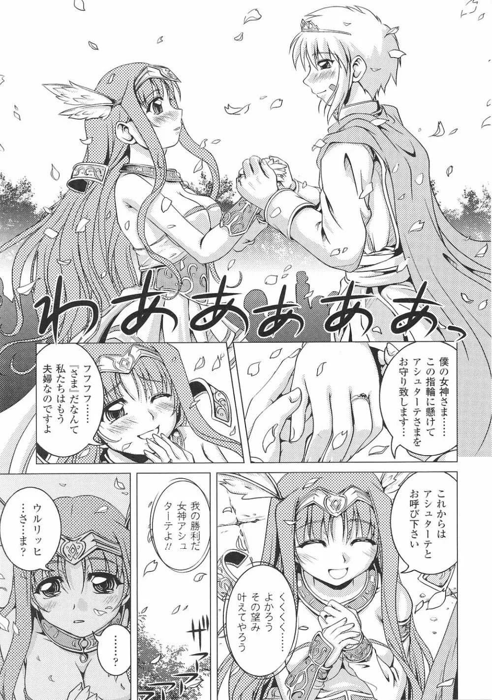 戦女神 アンソロジーコミックス 25ページ