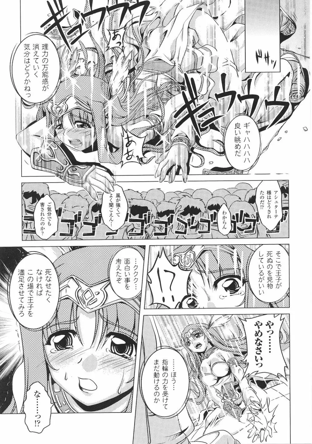 戦女神 アンソロジーコミックス 27ページ