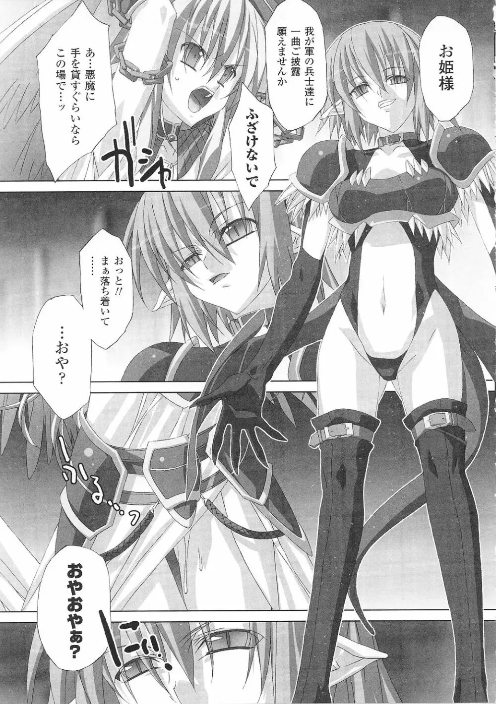 戦女神 アンソロジーコミックス 69ページ