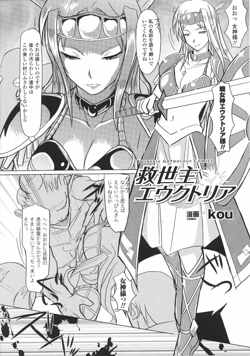 戦女神 アンソロジーコミックス 86ページ