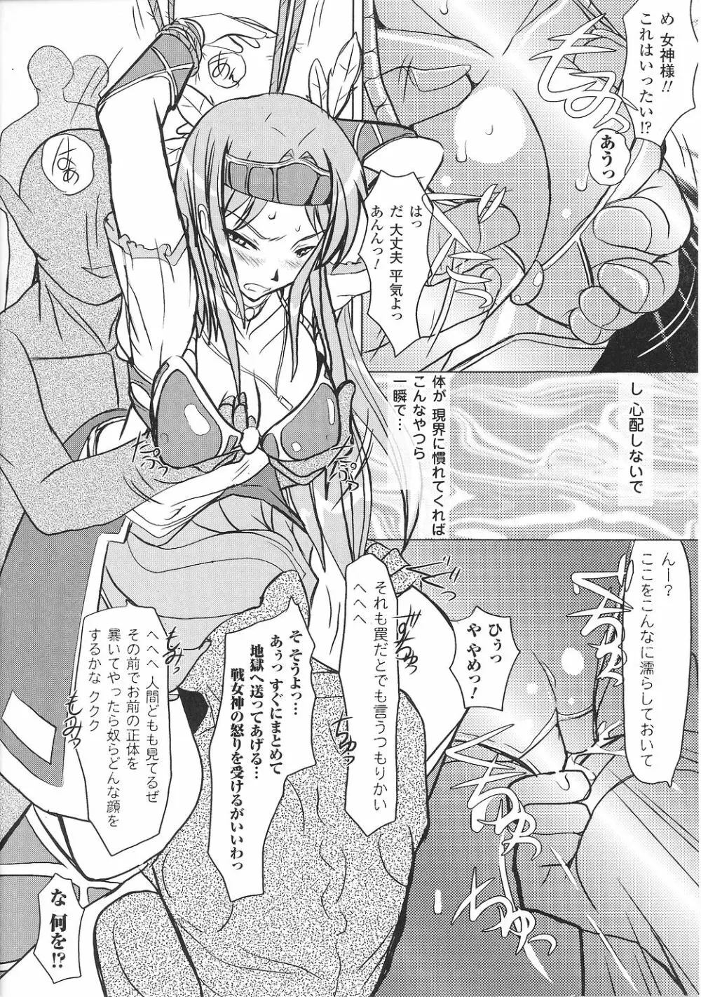 戦女神 アンソロジーコミックス 90ページ