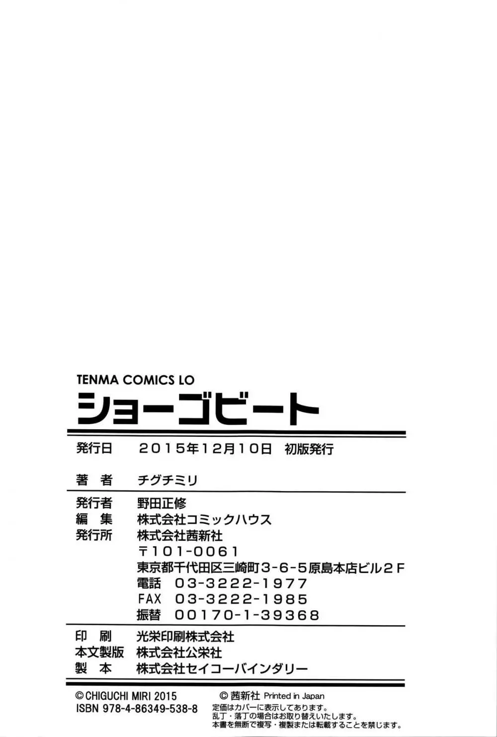 ショーゴビート + 4Pリーフレット 211ページ