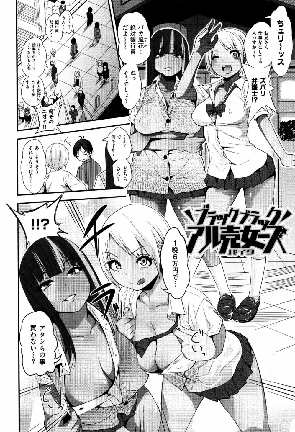 ギャルとかビッチとか色々。 12ページ