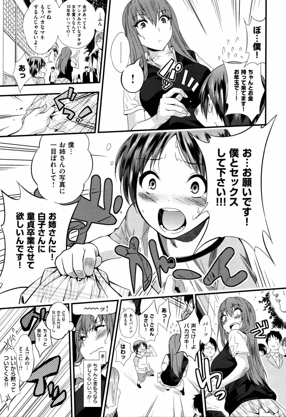 ギャルとかビッチとか色々。 161ページ