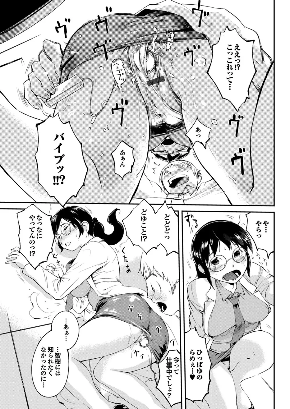 保健室の女神さま 121ページ