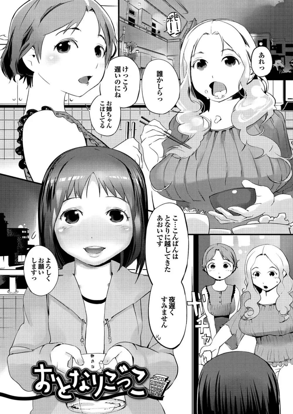 保健室の女神さま 133ページ