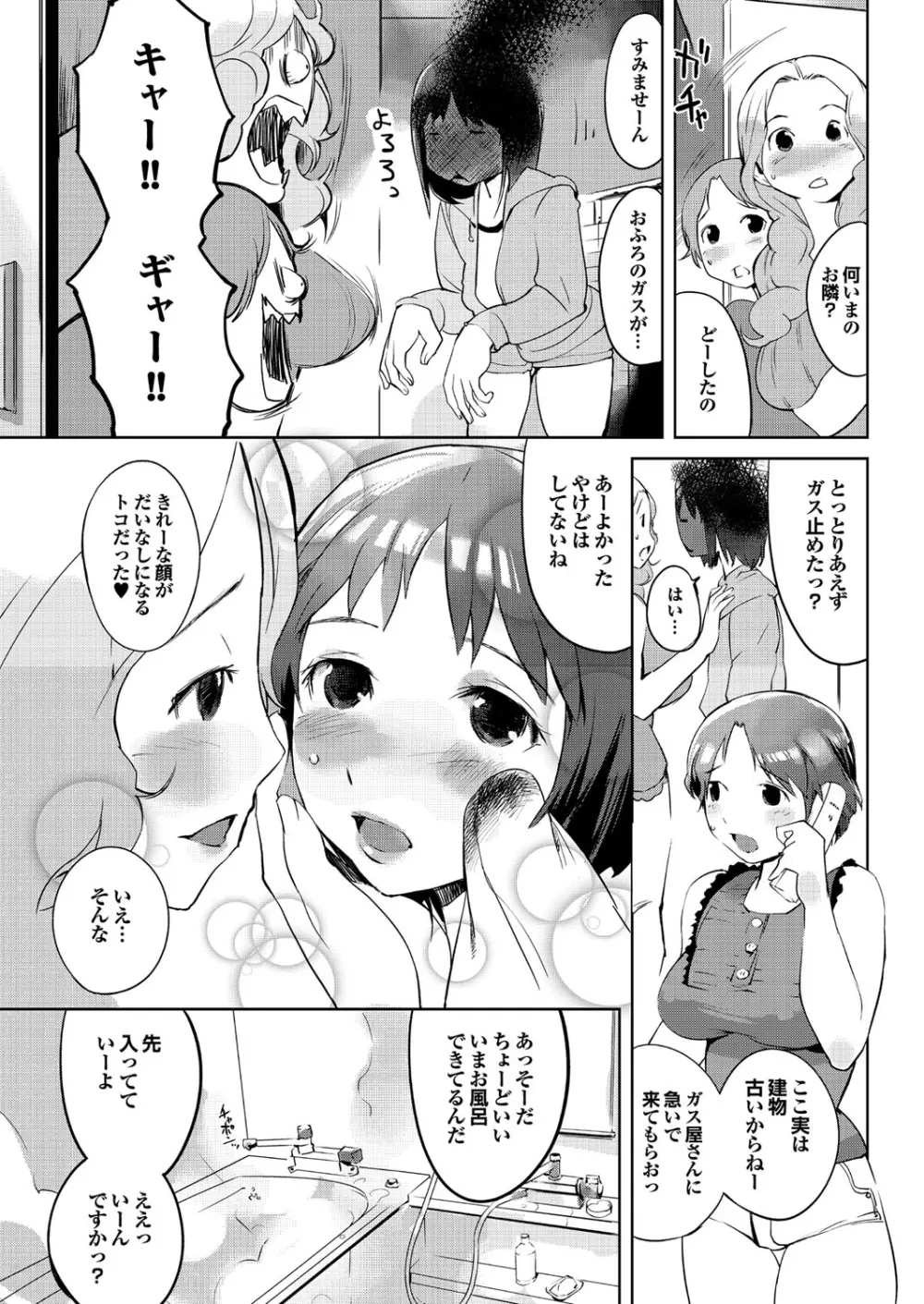 保健室の女神さま 135ページ