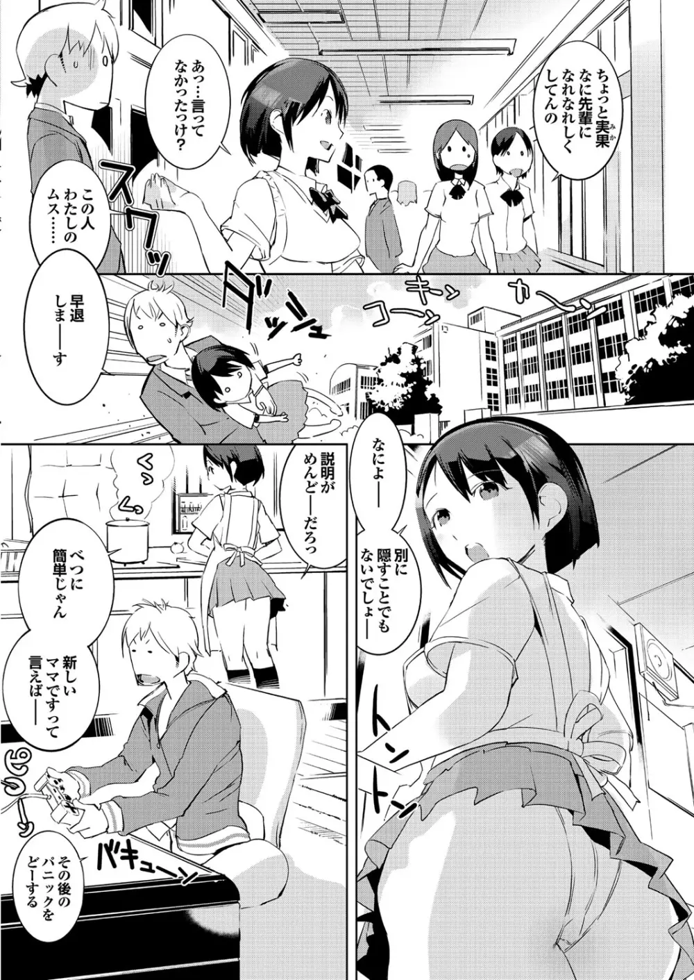 保健室の女神さま 152ページ