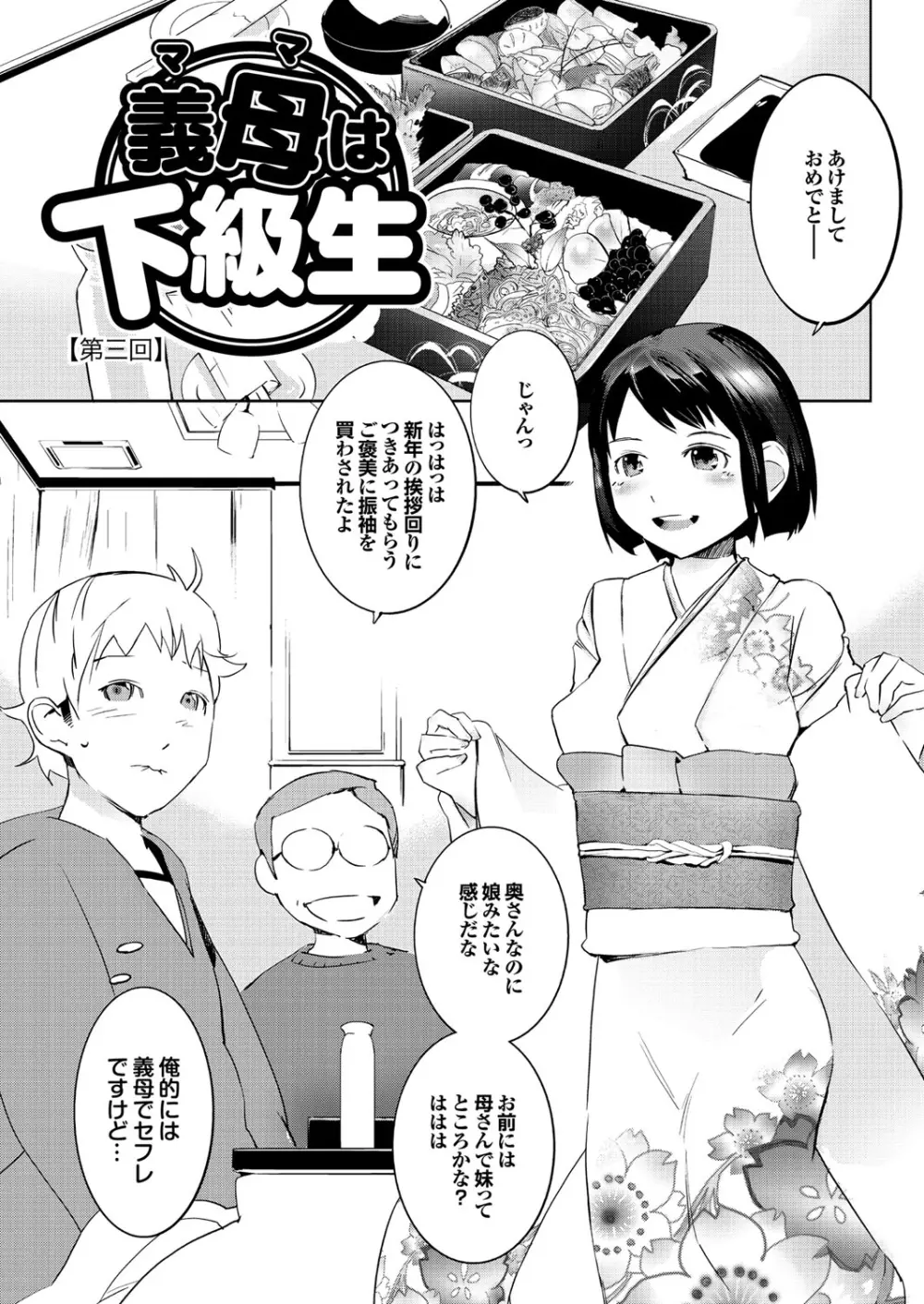 保健室の女神さま 175ページ