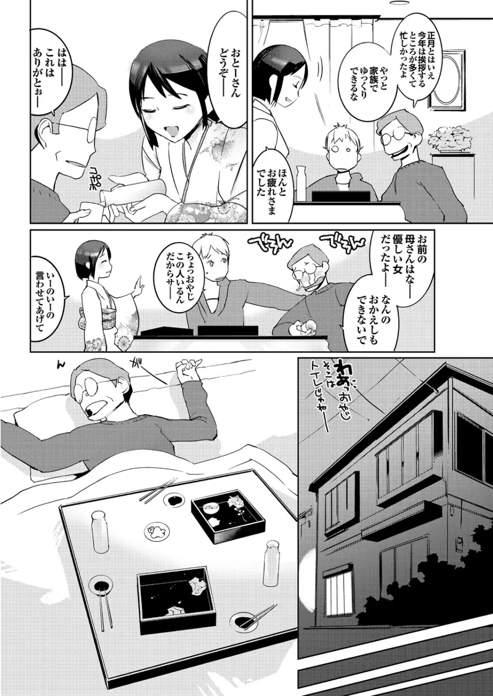 保健室の女神さま 176ページ