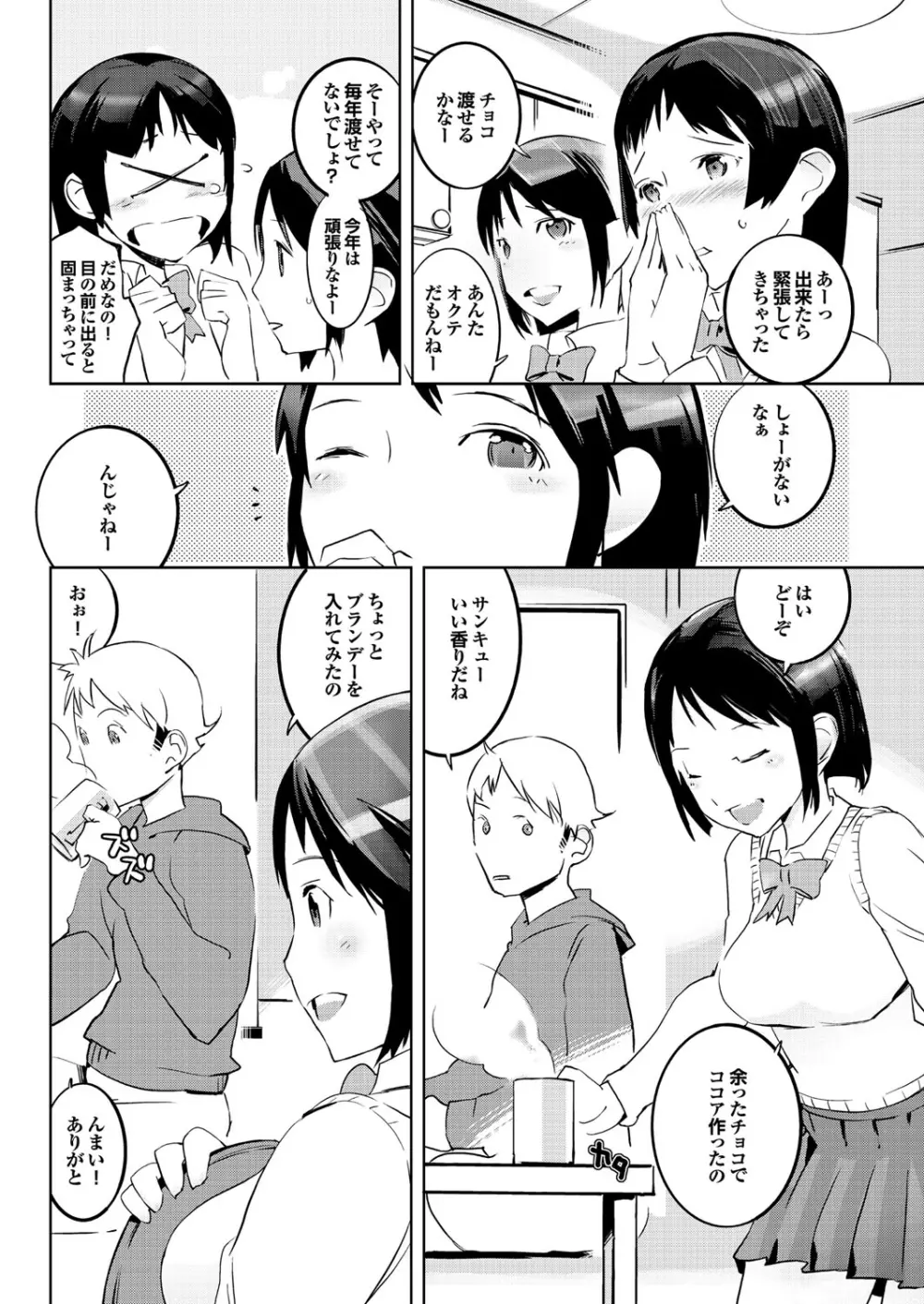 保健室の女神さま 188ページ