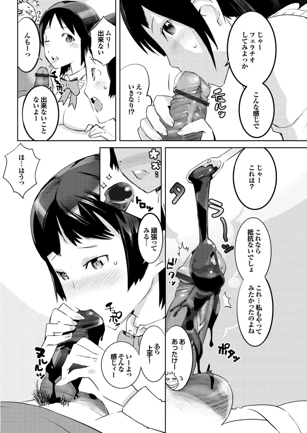 保健室の女神さま 190ページ