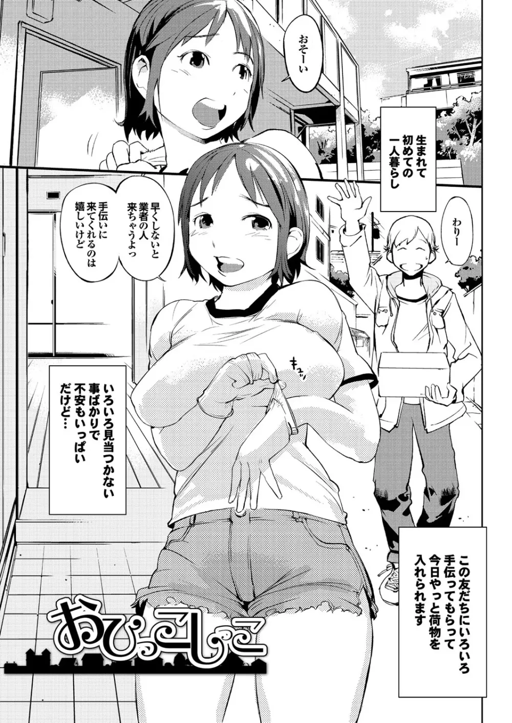 保健室の女神さま 25ページ