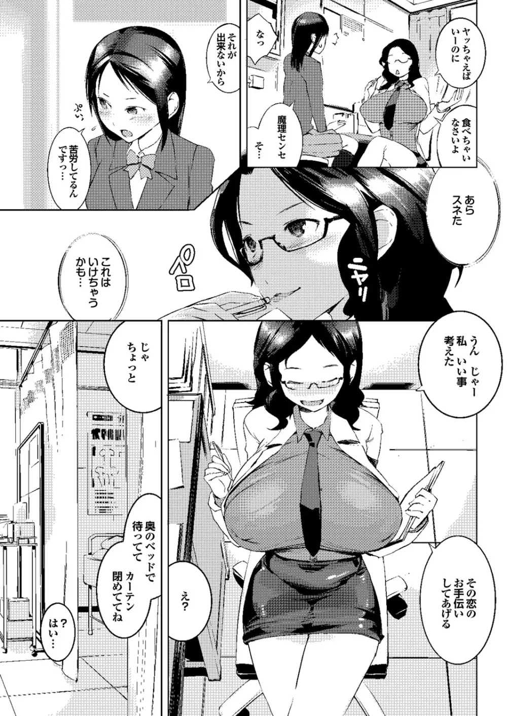 保健室の女神さま 45ページ