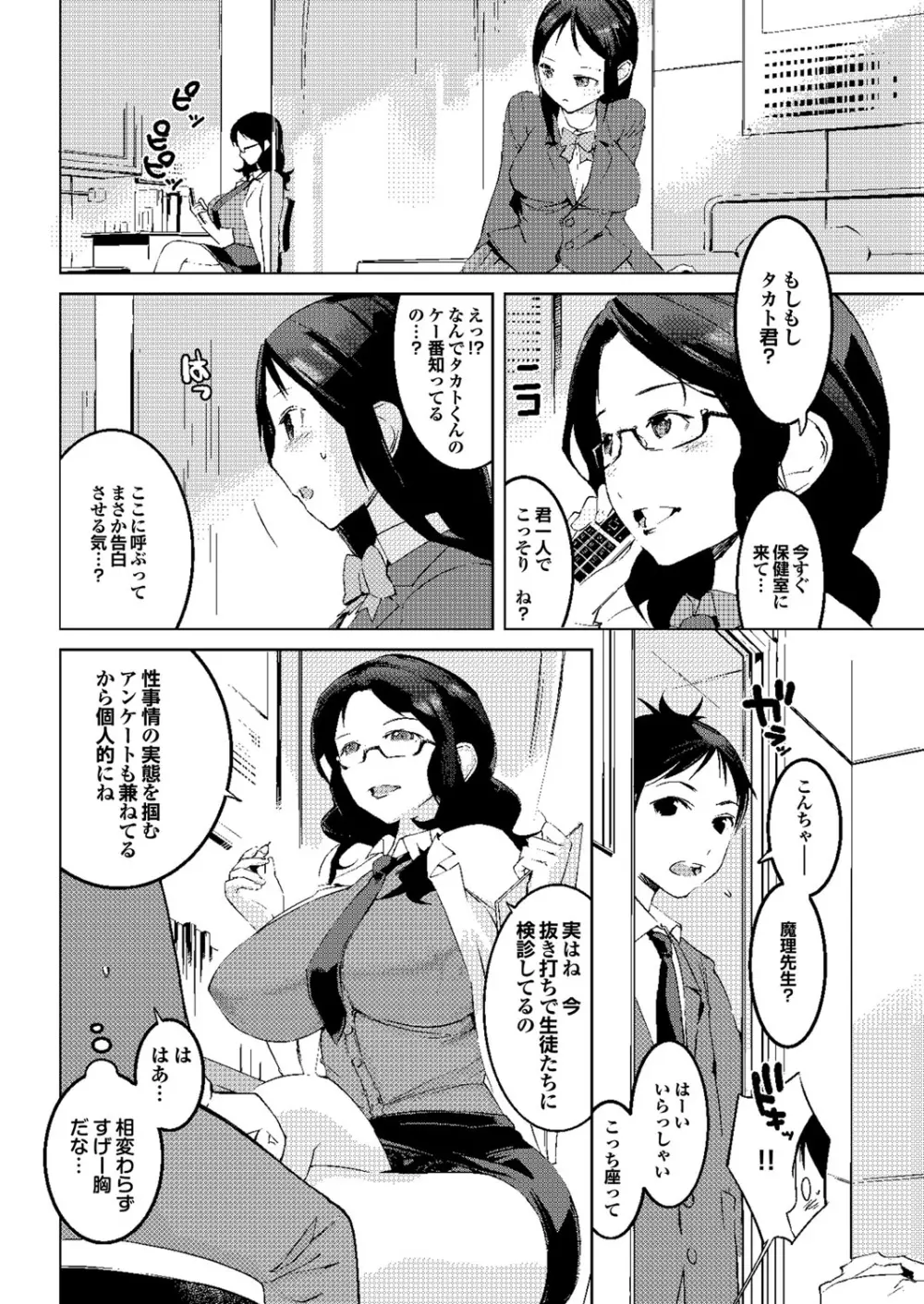 保健室の女神さま 46ページ