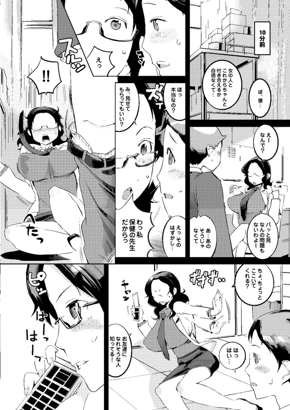 保健室の女神さま 62ページ