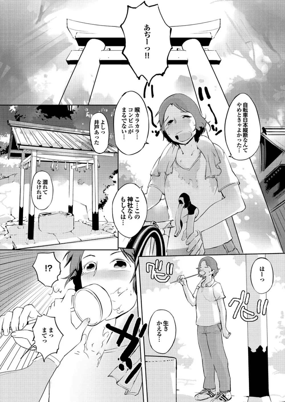 保健室の女神さま 7ページ