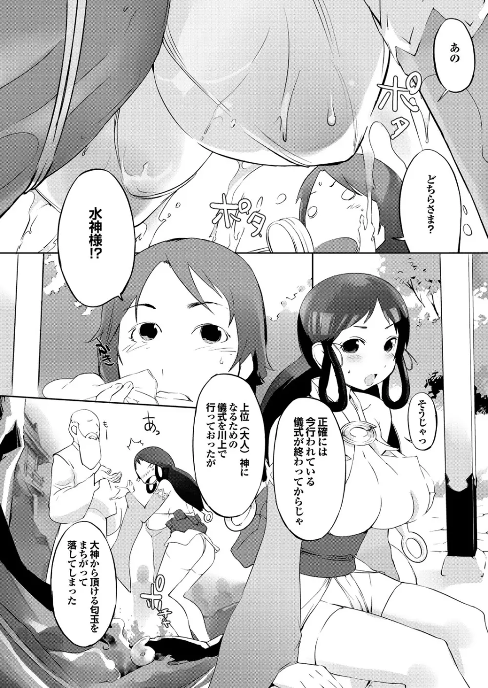 保健室の女神さま 9ページ