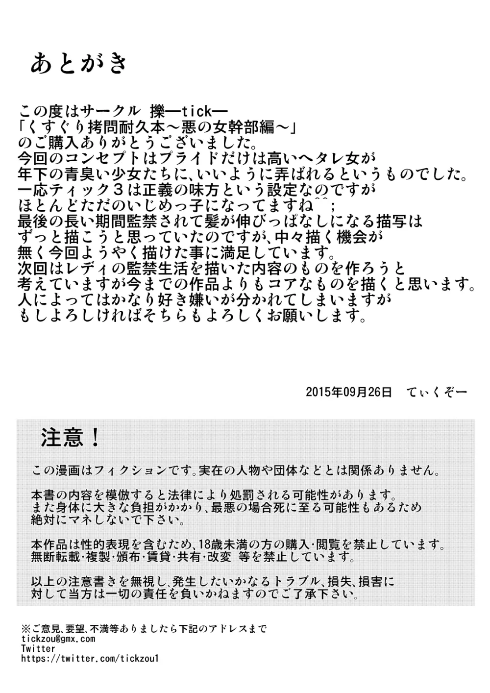 くすぐり拷問耐久本 ～悪の女幹部編～ 19ページ