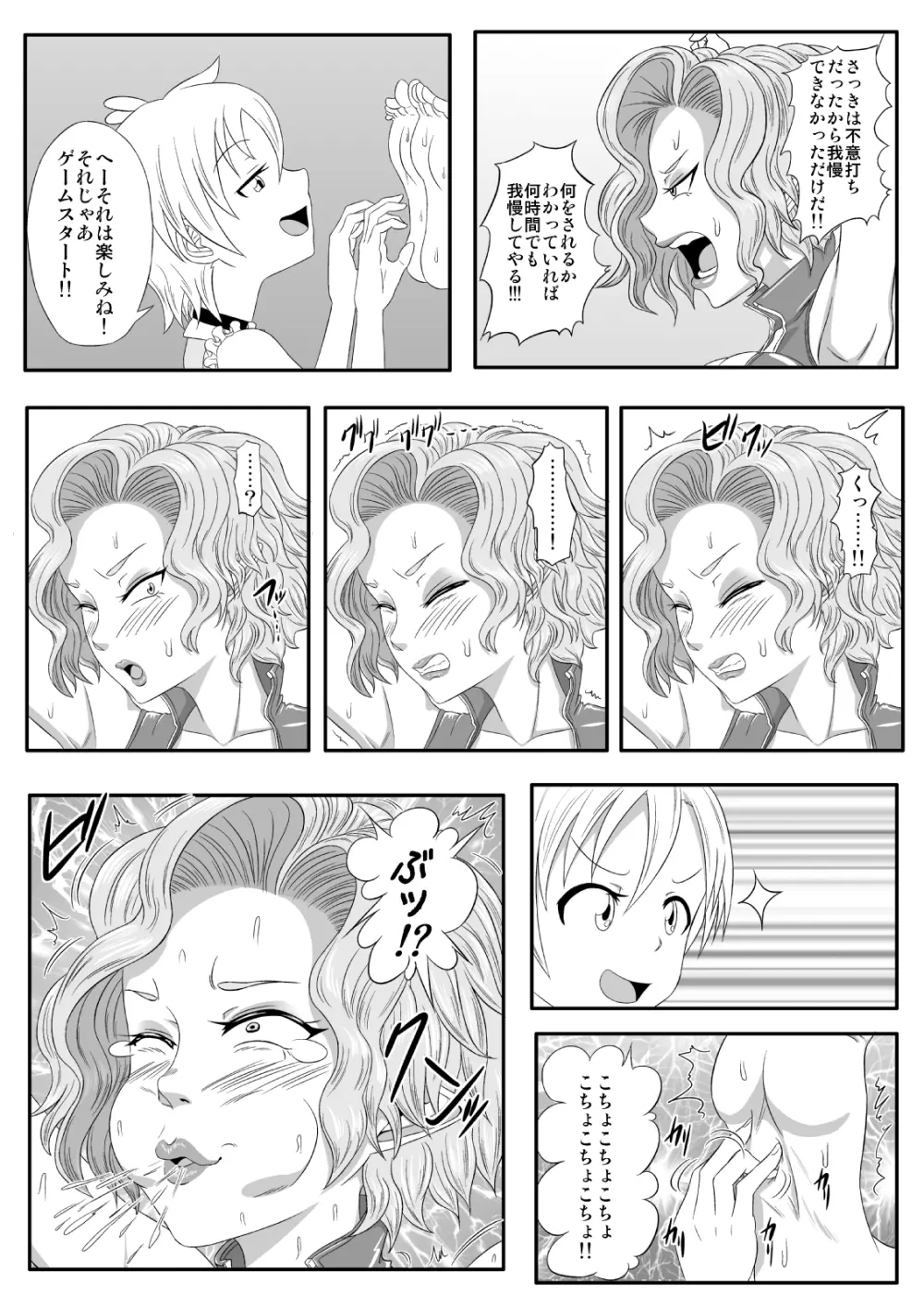 くすぐり拷問耐久本 ～悪の女幹部編～ 9ページ