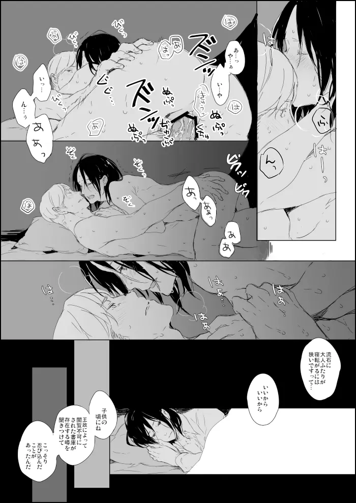 宵闇とモブハン同衾漫画 14ページ