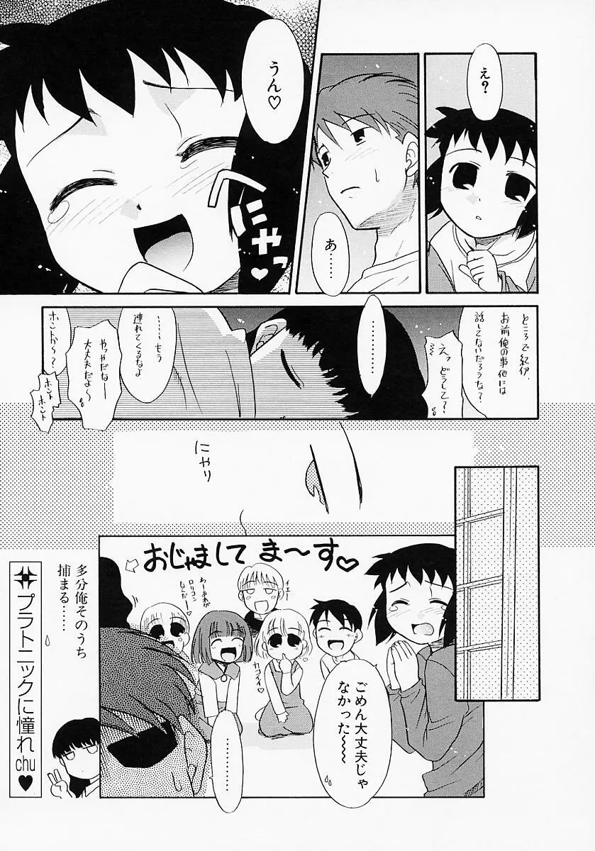 イケナイコト2003 104ページ