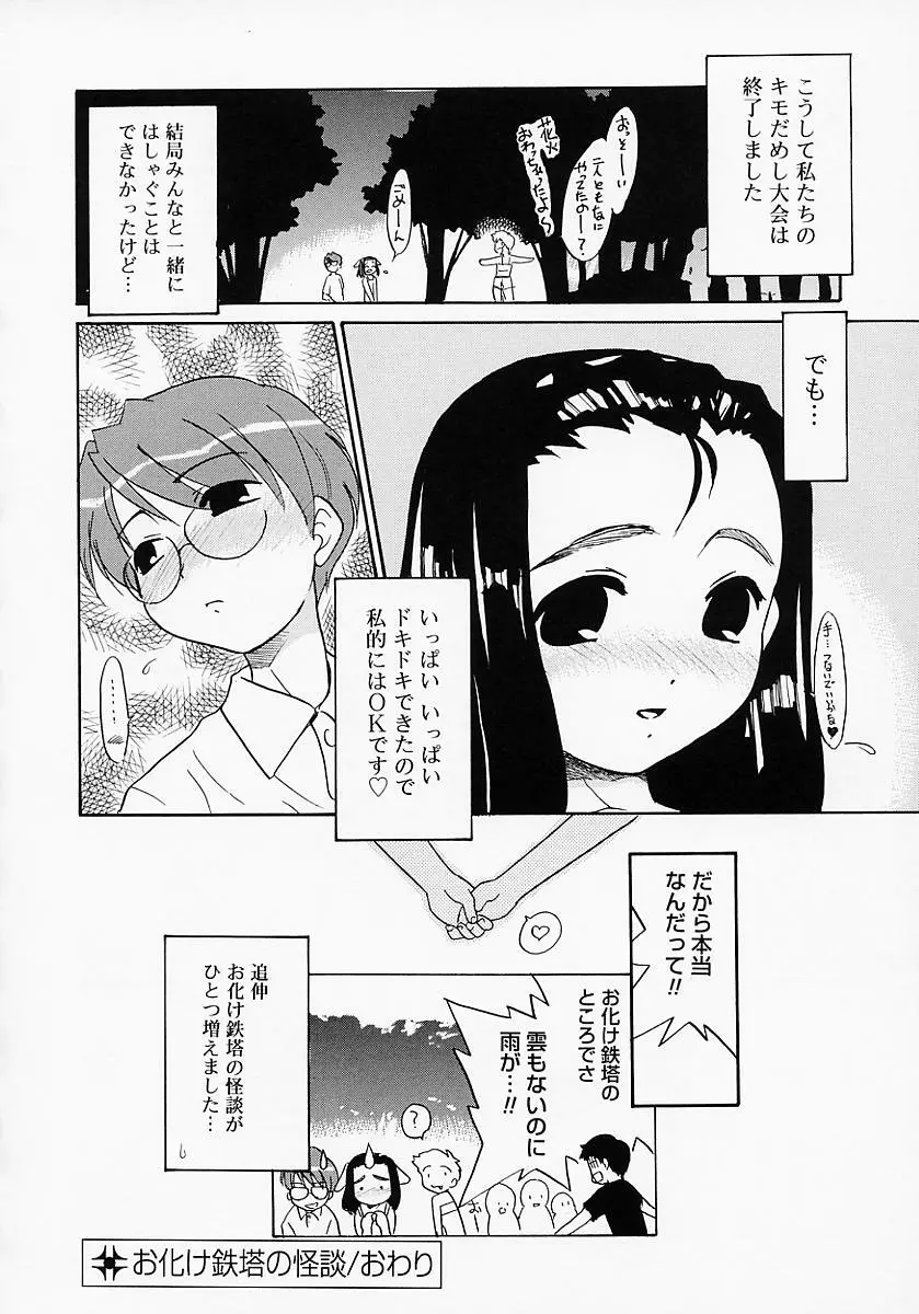 イケナイコト2003 140ページ