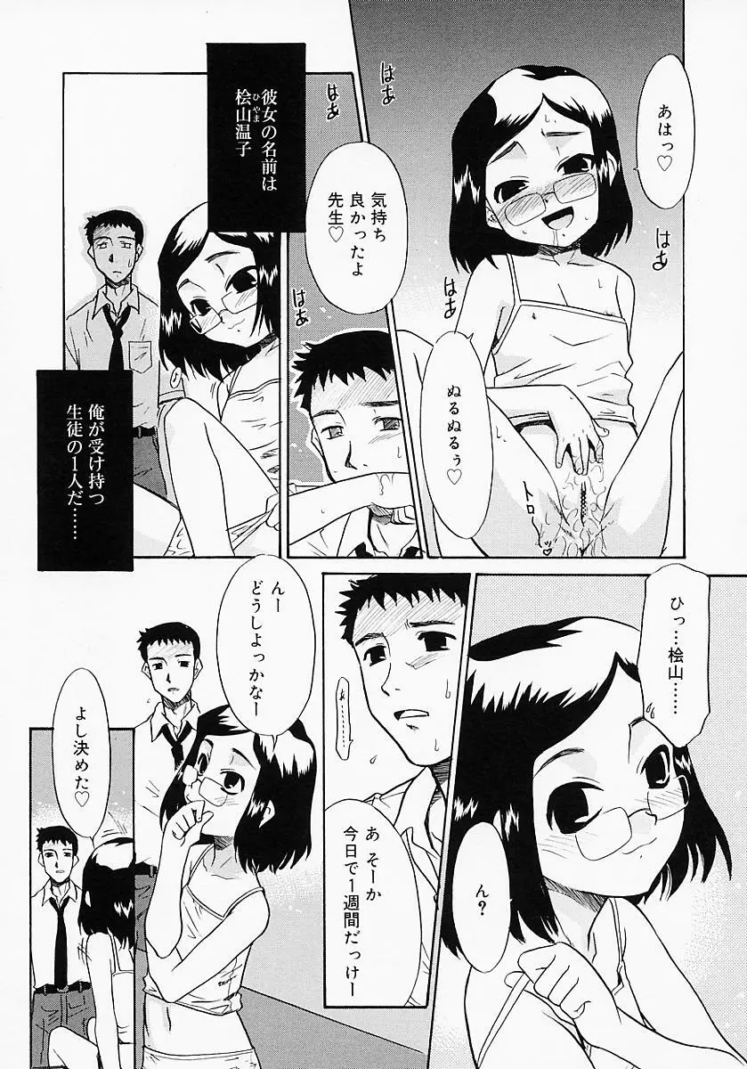 イケナイコト2003 143ページ