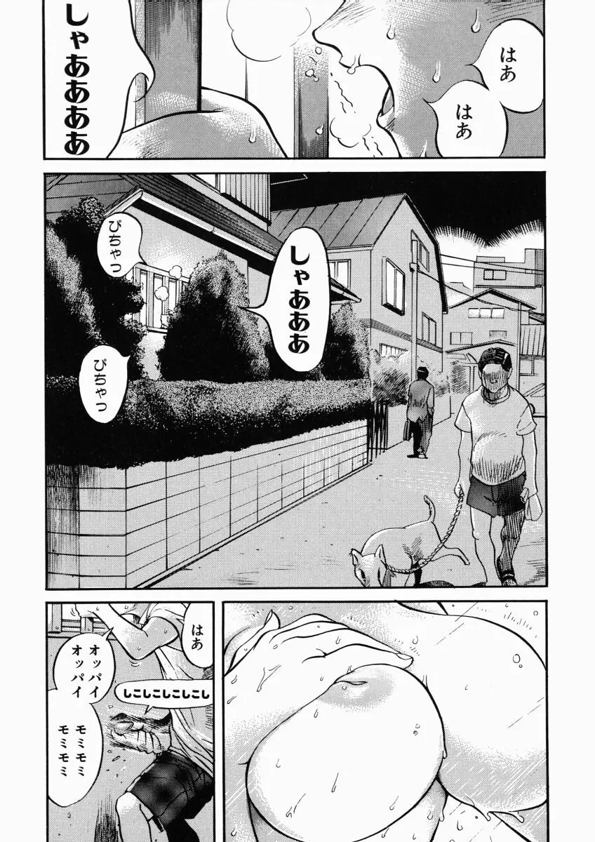 日々そりゃ妄想 111ページ