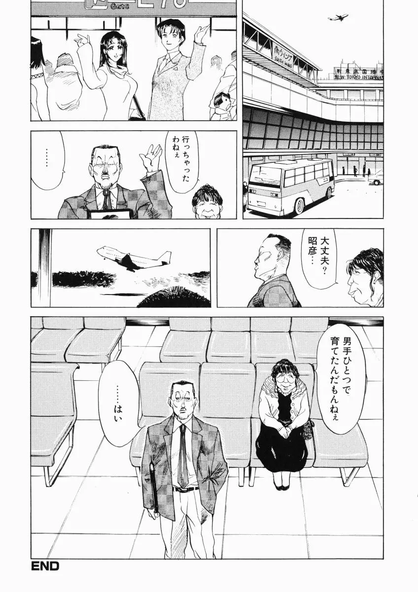 日々そりゃ妄想 172ページ