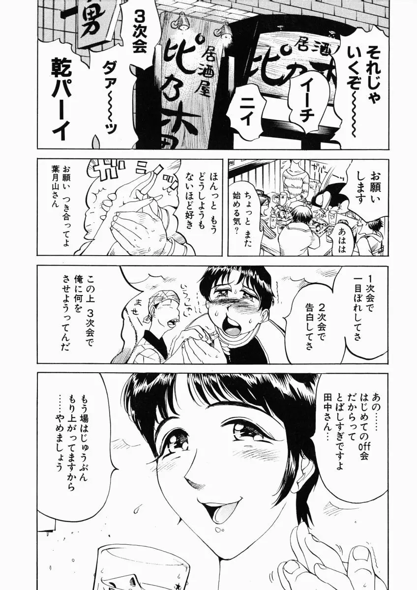 日々そりゃ妄想 71ページ