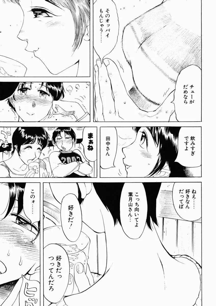 日々そりゃ妄想 73ページ