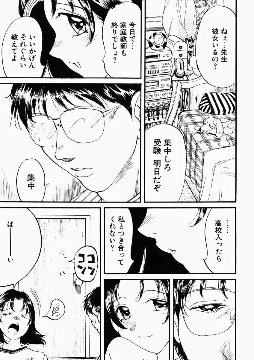 日々そりゃ妄想 91ページ