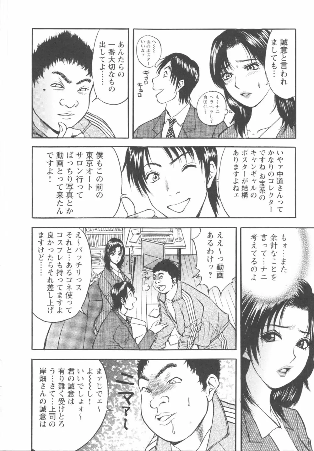 こすりづま 擦り妻 30ページ