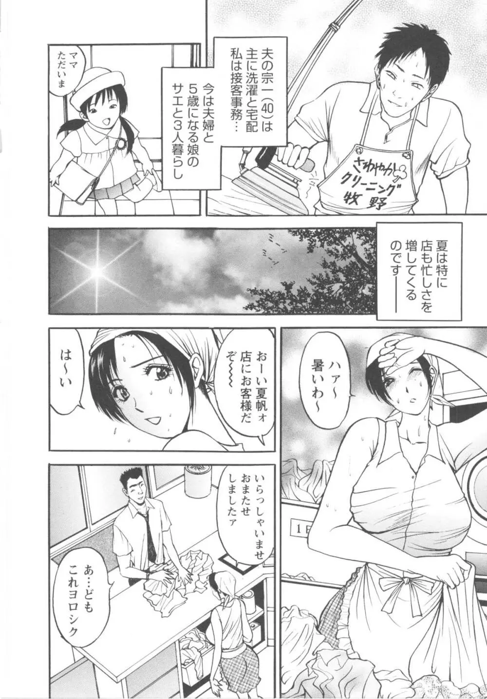 こすりづま 擦り妻 48ページ