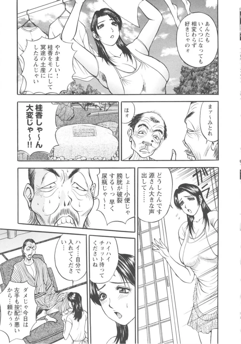 こすりづま 擦り妻 69ページ