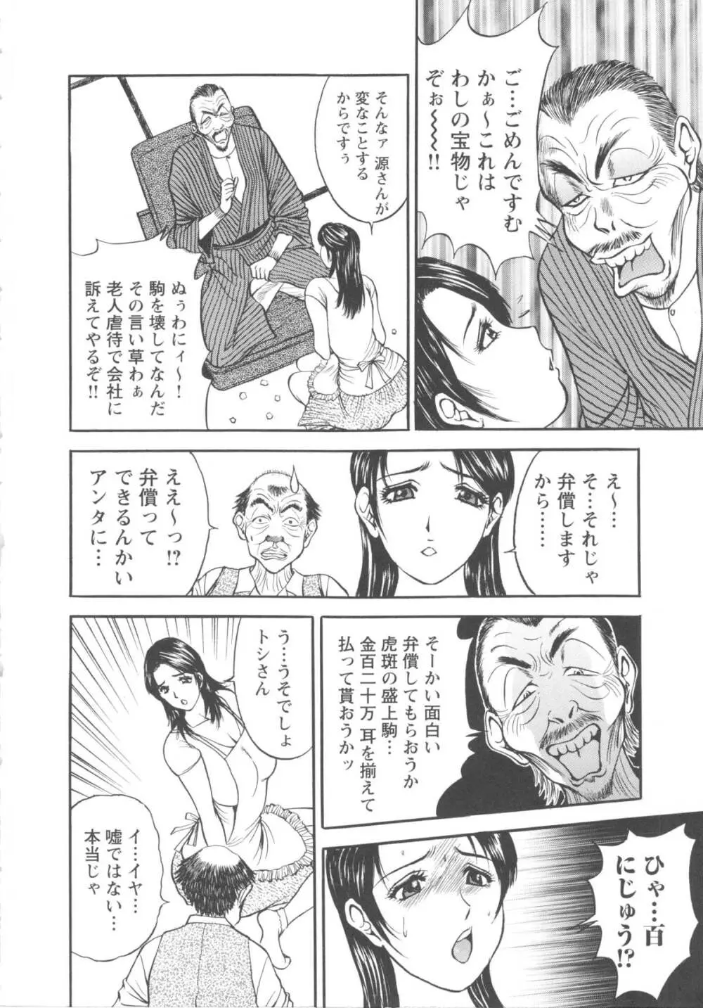 こすりづま 擦り妻 72ページ